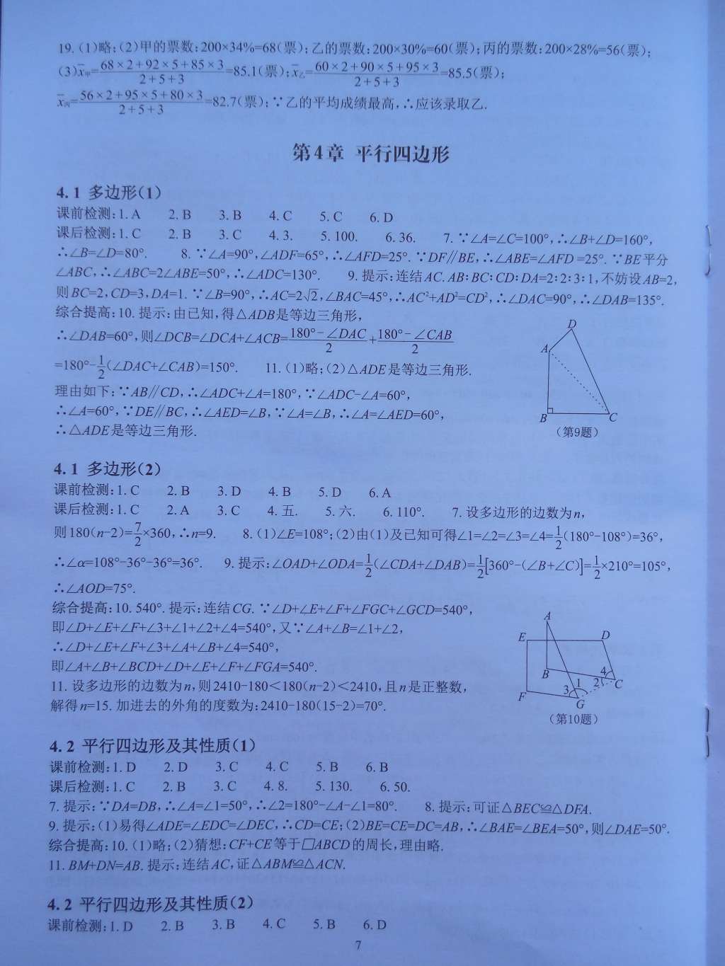 2015年課前課后快速檢測(cè)八年級(jí)數(shù)學(xué)下冊(cè)浙教版 第7頁