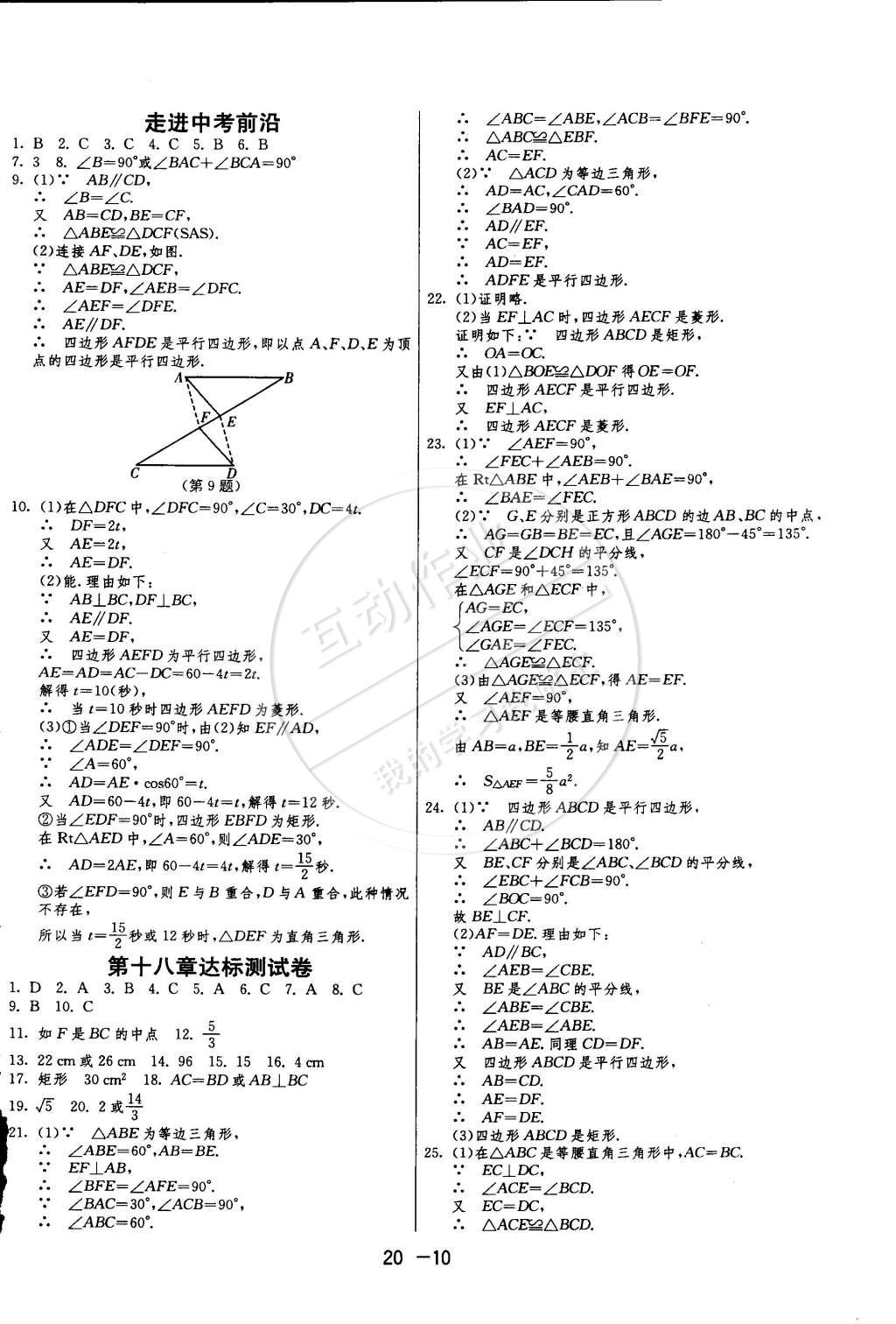 2015年1課3練單元達(dá)標(biāo)測試八年級數(shù)學(xué)下冊人教版 第10頁