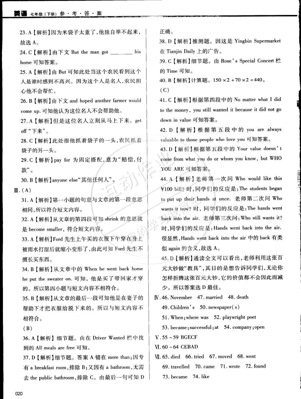 2015年學習質量監(jiān)測七年級英語下冊外研版 第20頁