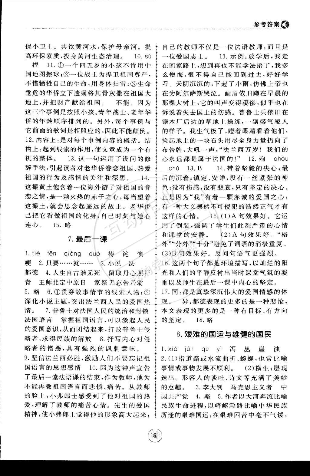 2015年學習與檢測七年級語文下冊 第29頁