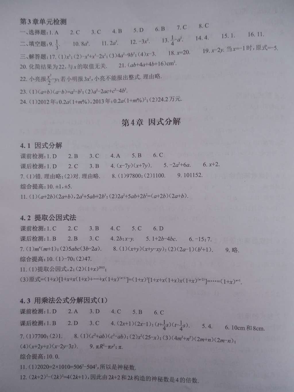 2015年课前课后快速检测七年级数学下册浙教版 第9页