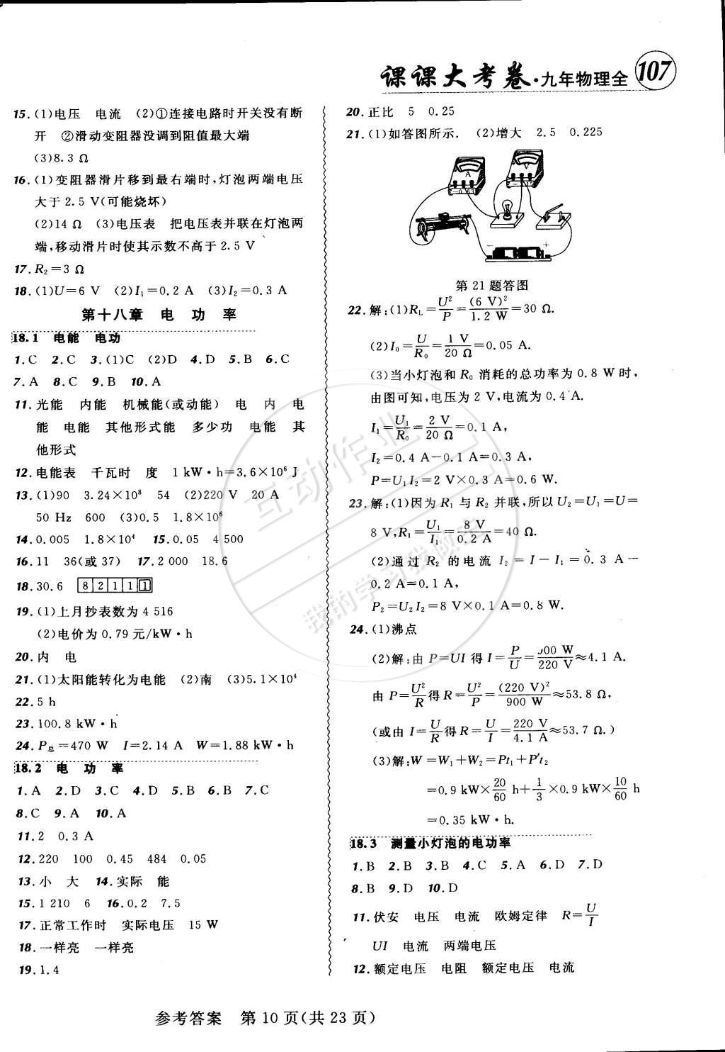 2014年北大綠卡課課大考卷九年級物理全一冊人教版 第10頁