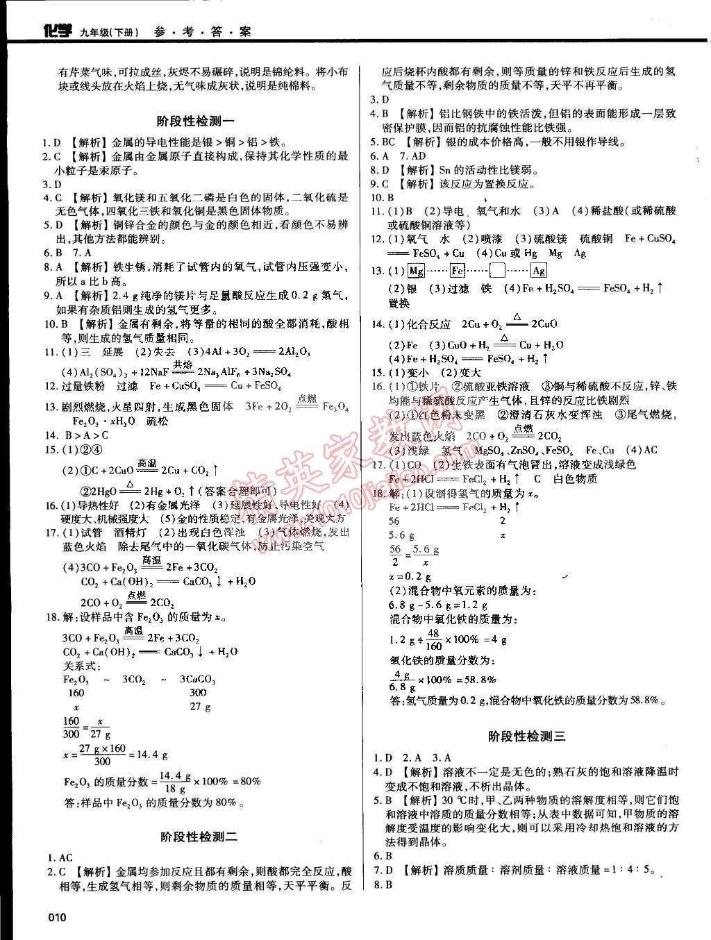 2015年学习质量监测九年级化学下册人教版 第10页