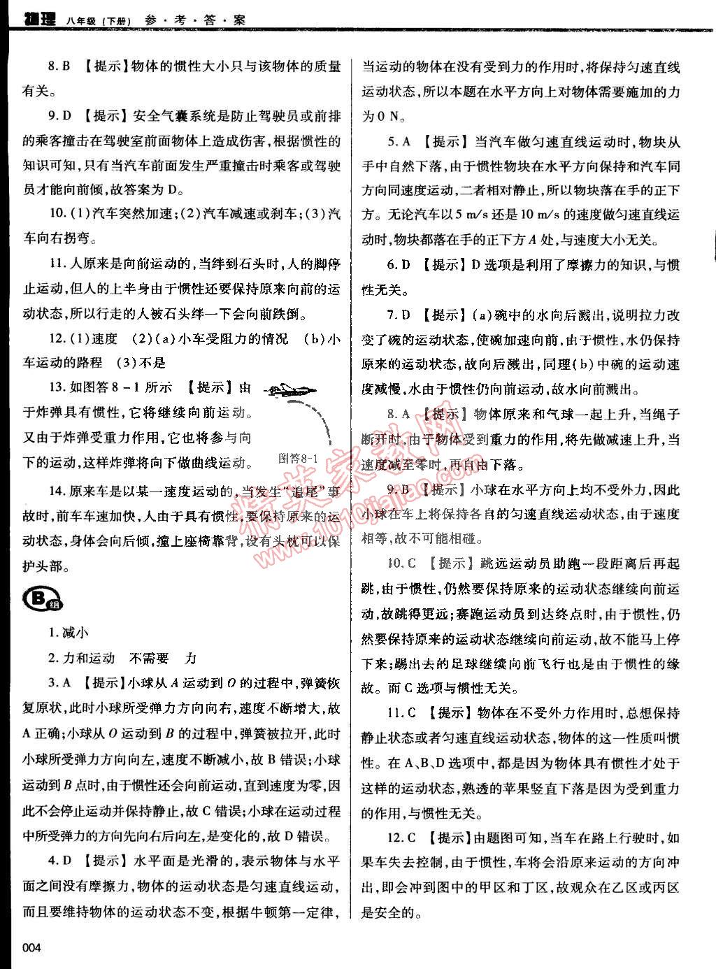 2015年学习质量监测八年级物理下册人教版 第4页