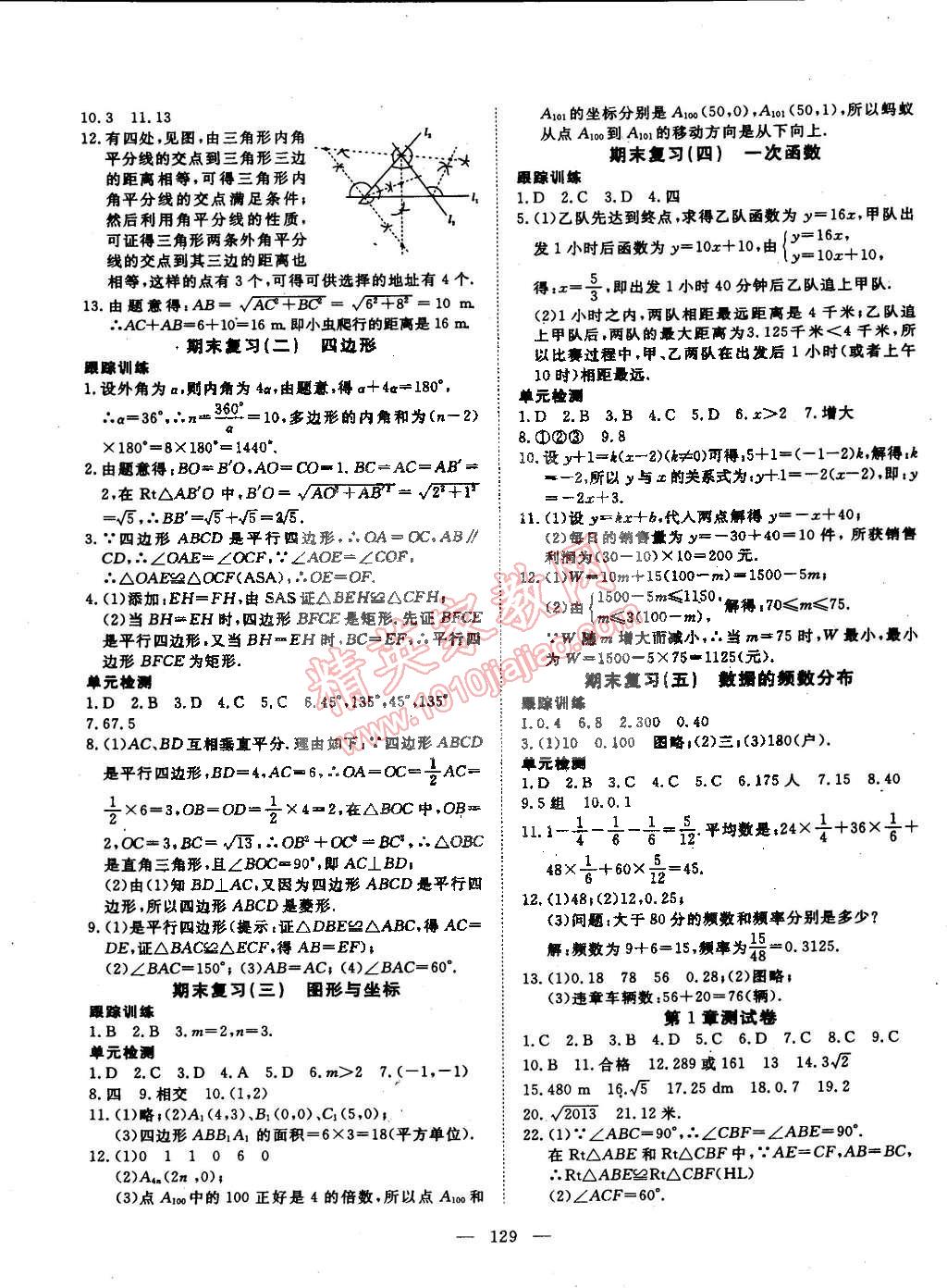 2015年探究在線高效課堂八年級(jí)數(shù)學(xué)下冊(cè)湘教版 第10頁(yè)