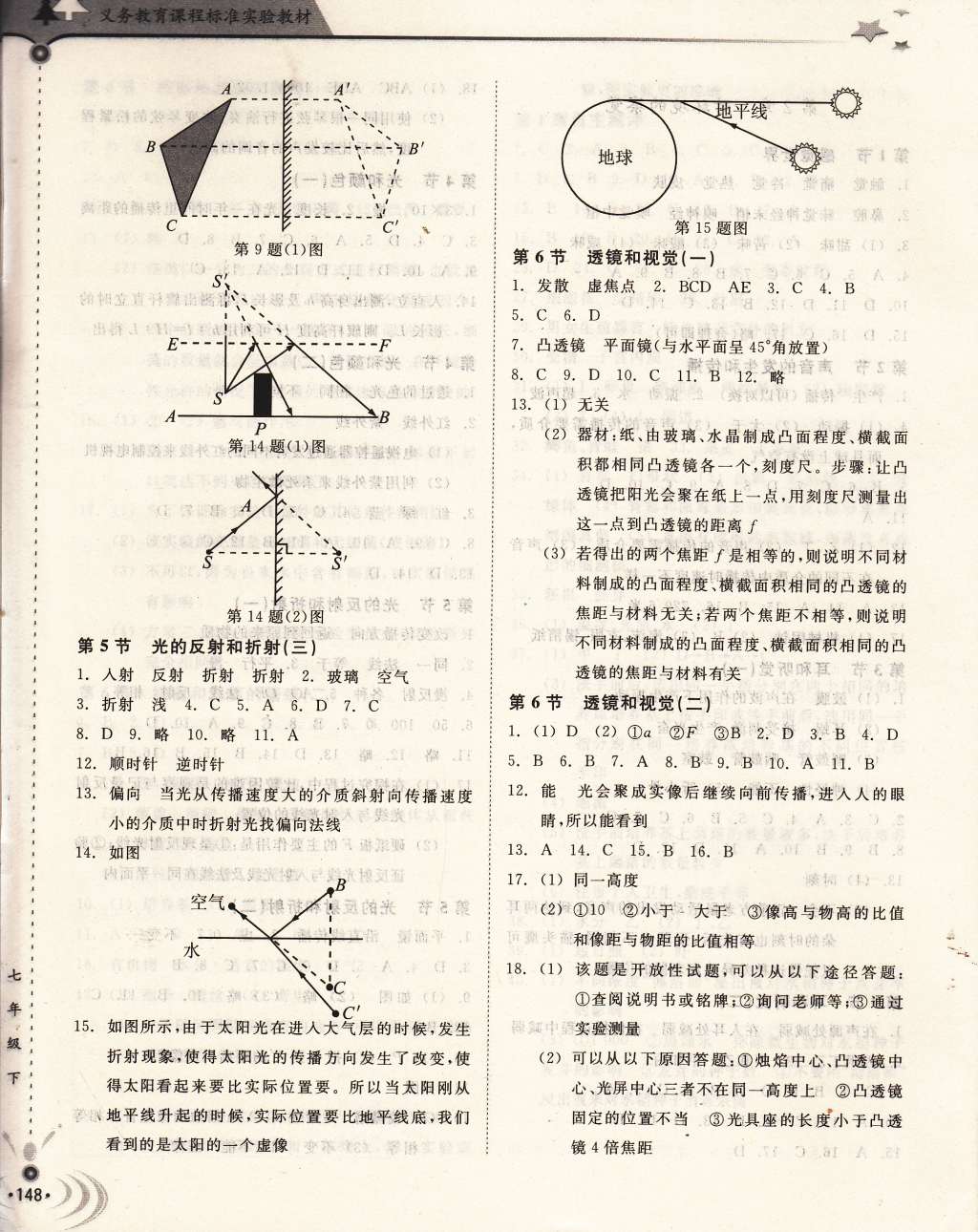 2015年新科學(xué)習(xí)題精選七年級(jí)下冊(cè)浙教版 第6頁(yè)