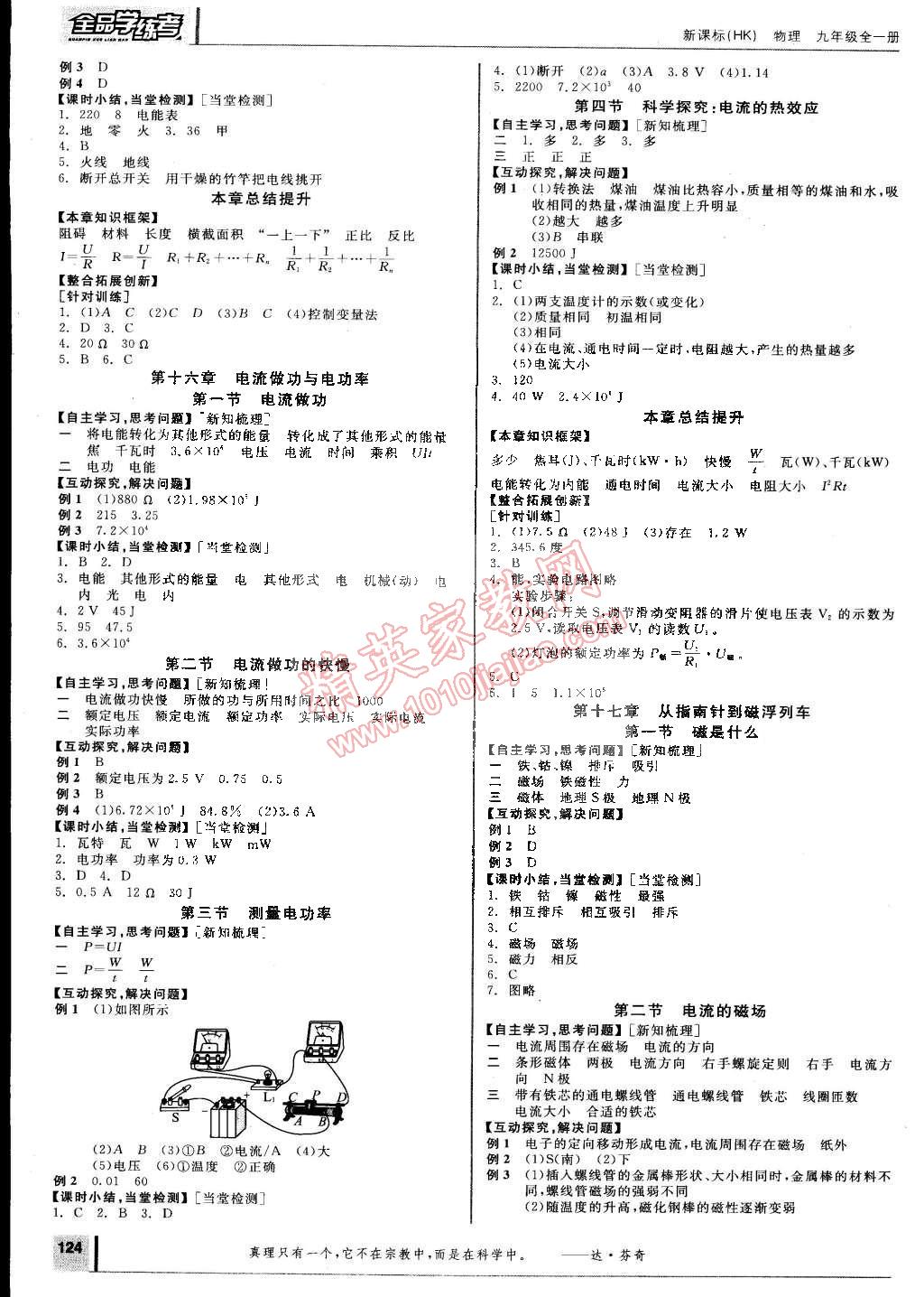 2014年全品学练考九年级物理全一册沪科版 第4页