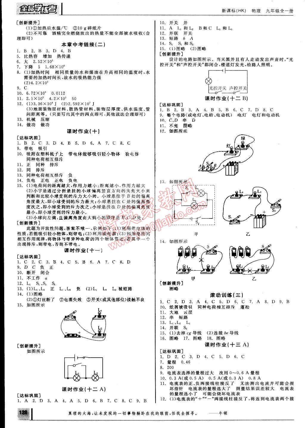 2014年全品學(xué)練考九年級(jí)物理全一冊滬科版 第8頁