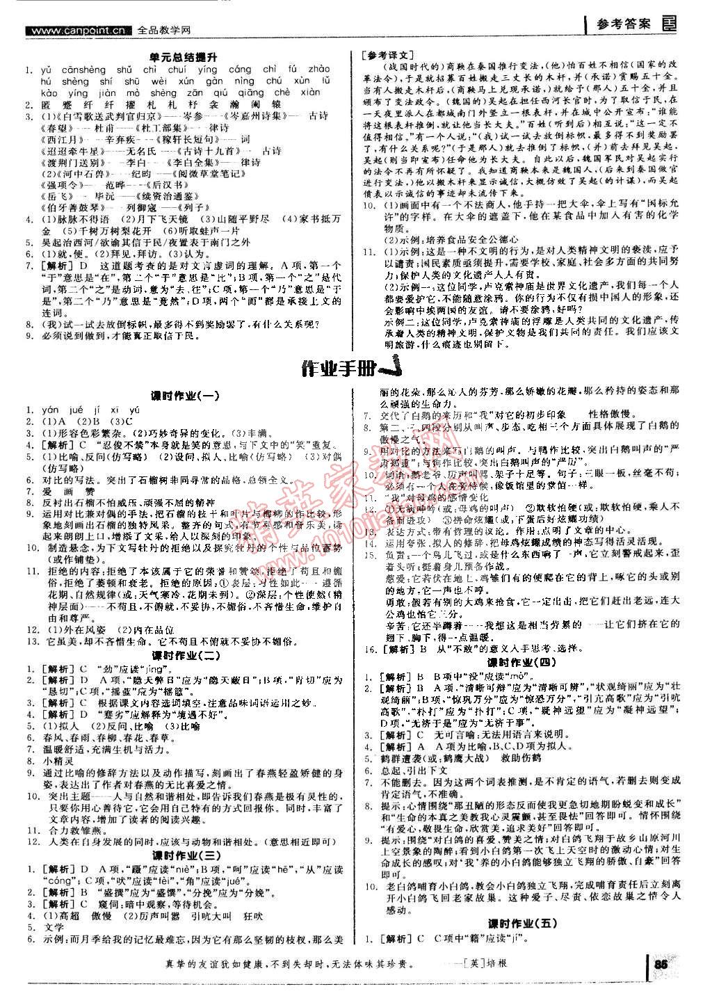 2015年全品学练考七年级语文下册语文版 第11页