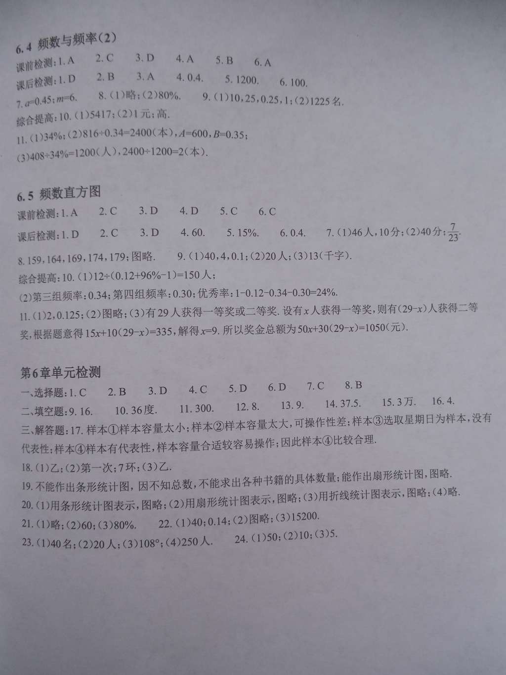 2015年课前课后快速检测七年级数学下册浙教版 第14页