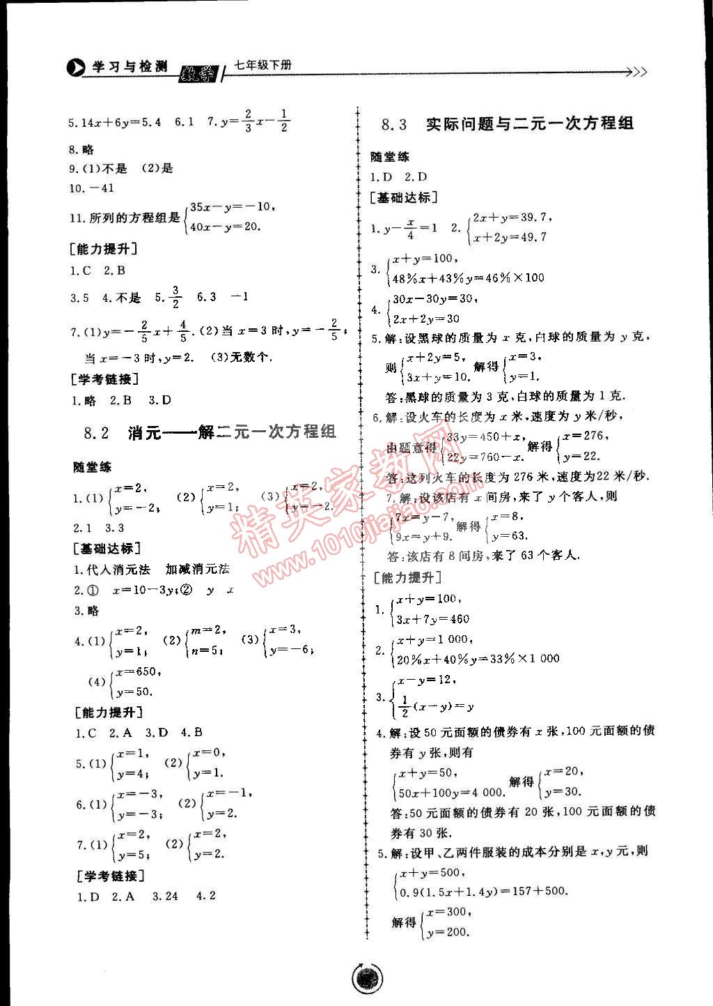 2015年學(xué)習(xí)與檢測七年級數(shù)學(xué)下冊 第6頁