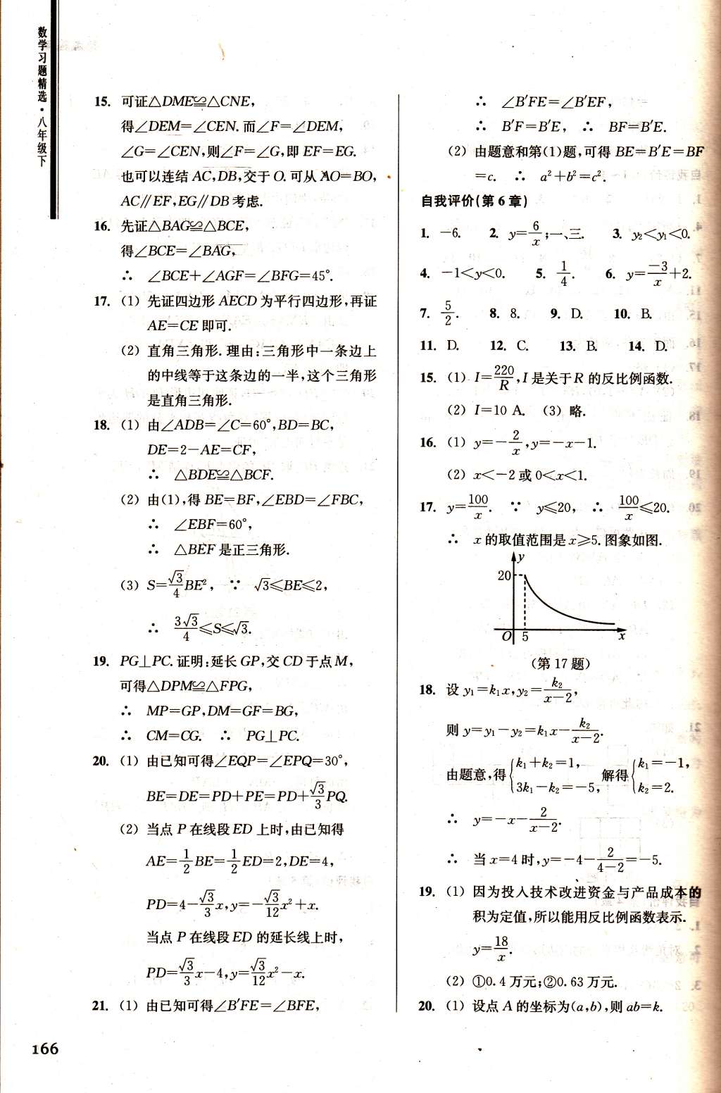 2015年數(shù)學(xué)習(xí)題精選八年級下冊浙教版 第28頁