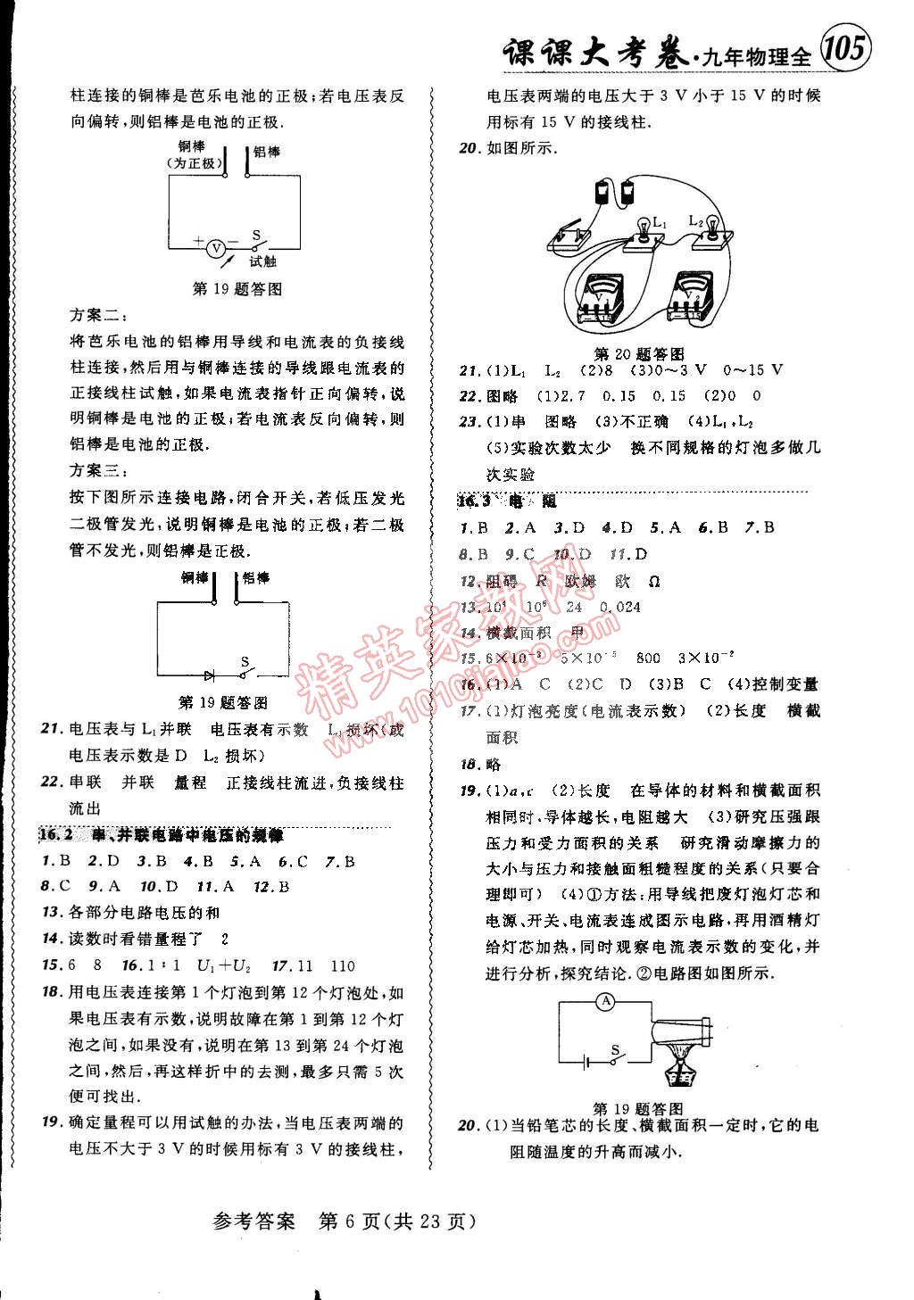 2014年北大綠卡課課大考卷九年級物理全一冊人教版 第6頁