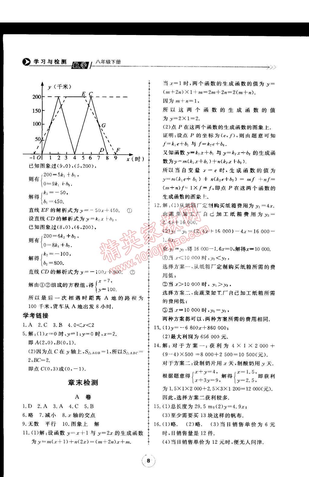 2015年學習與檢測八年級數(shù)學下冊 第8頁