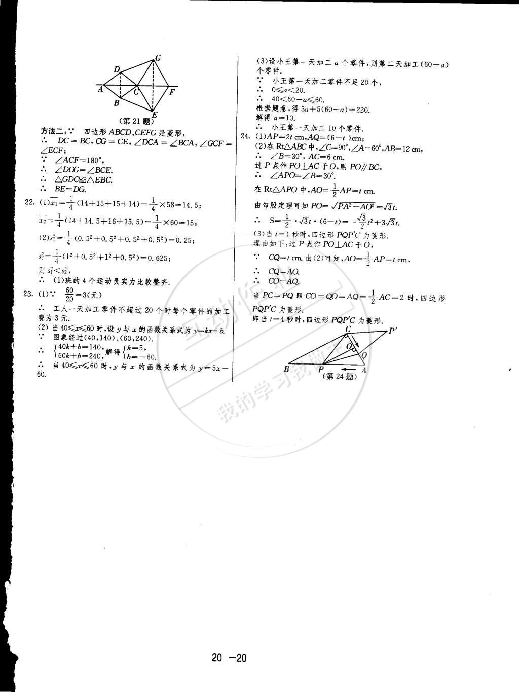 2015年1課3練單元達(dá)標(biāo)測(cè)試八年級(jí)數(shù)學(xué)下冊(cè)人教版 第20頁