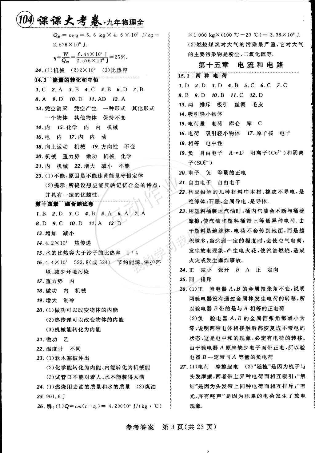 2014年北大綠卡課課大考卷九年級(jí)物理全一冊(cè)人教版 第3頁