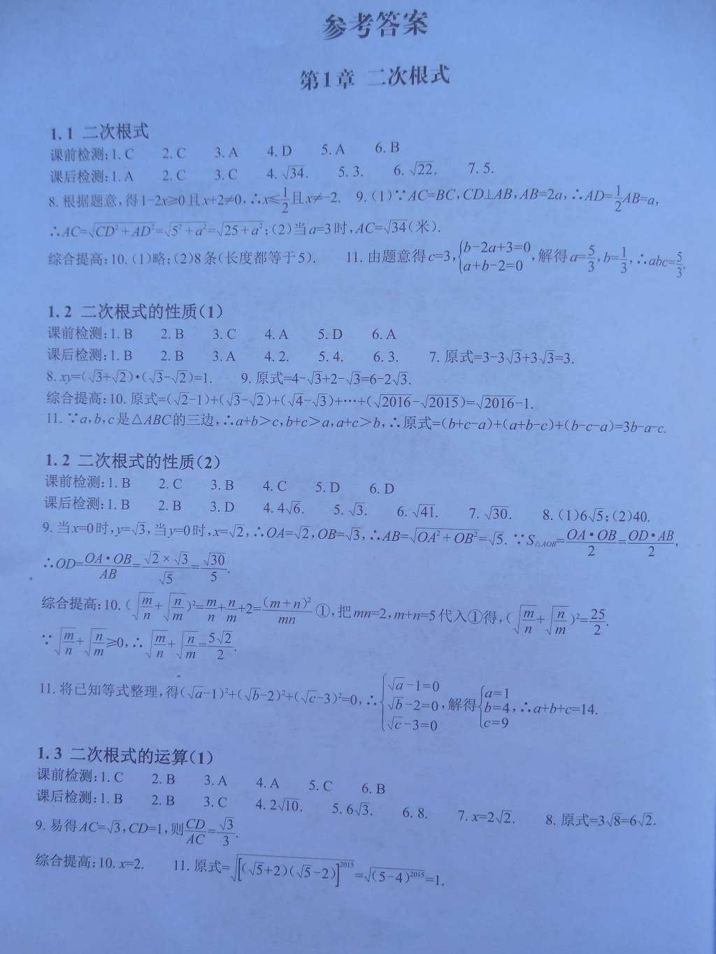 2015年课前课后快速检测八年级数学下册浙教版 第1页