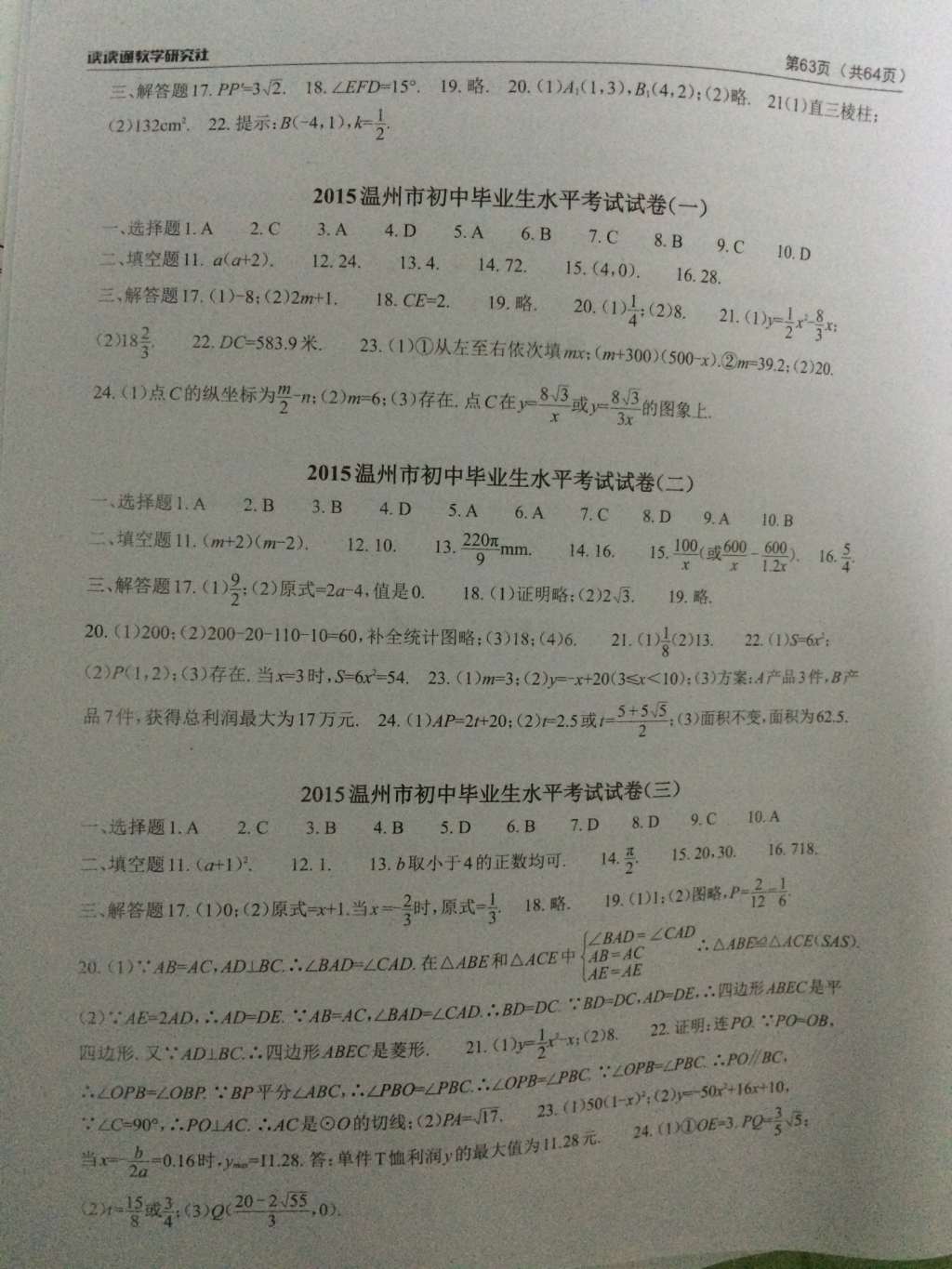 2015年中考课前课后快速检测数学中考总复习 第17页