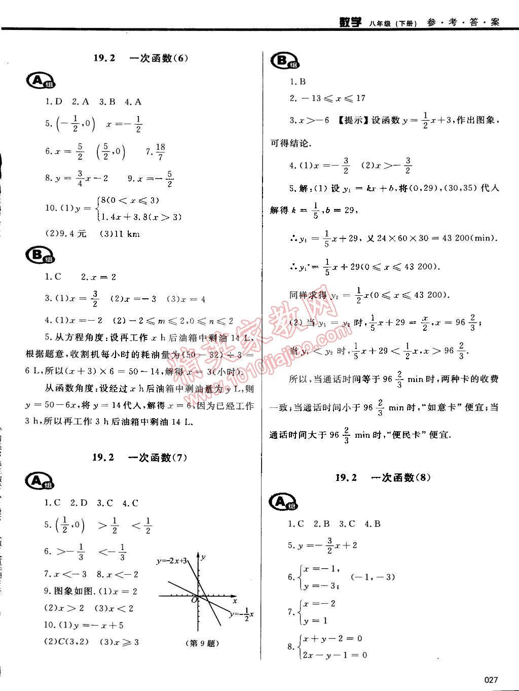 2015年學(xué)習(xí)質(zhì)量監(jiān)測八年級數(shù)學(xué)下冊人教版 第27頁