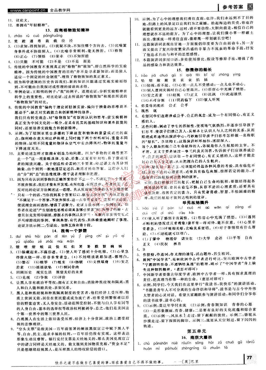 2015年全品学练考八年级语文下册语文版 第5页