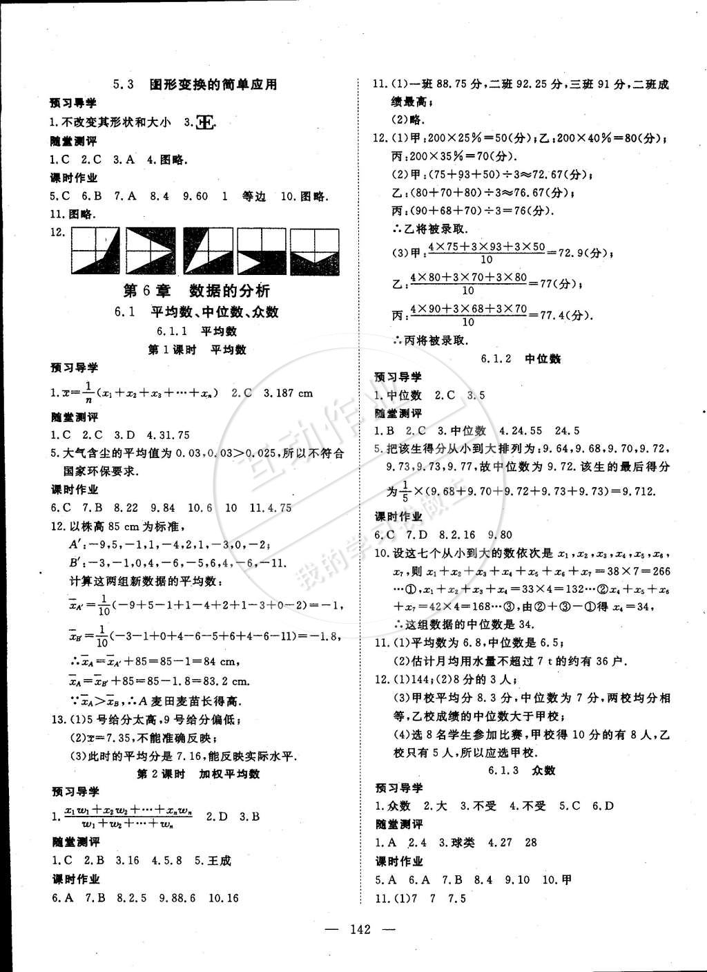 2015年探究在線高效課堂七年級數(shù)學(xué)下冊湘教版 第11頁