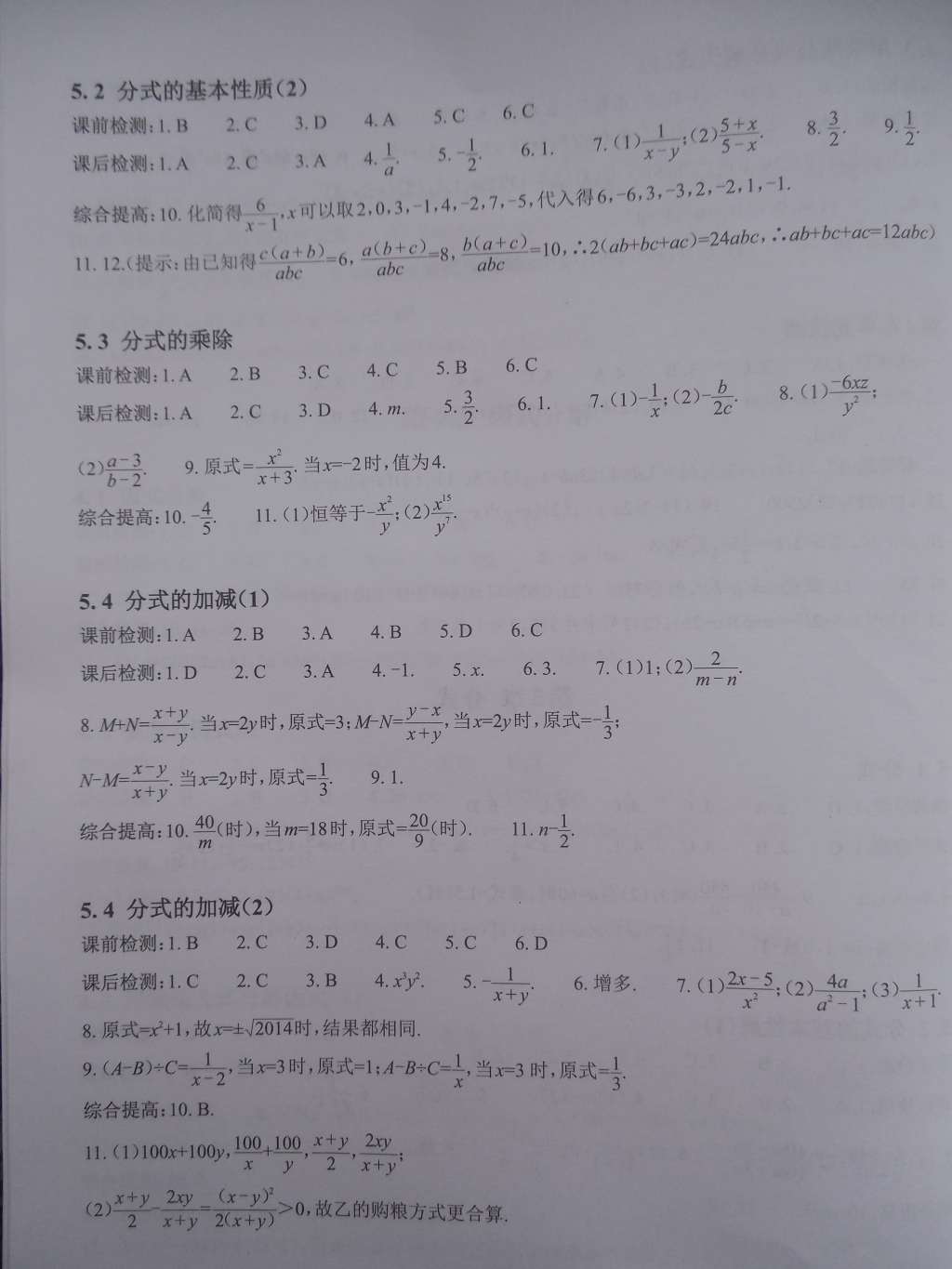 2015年课前课后快速检测七年级数学下册浙教版 第11页