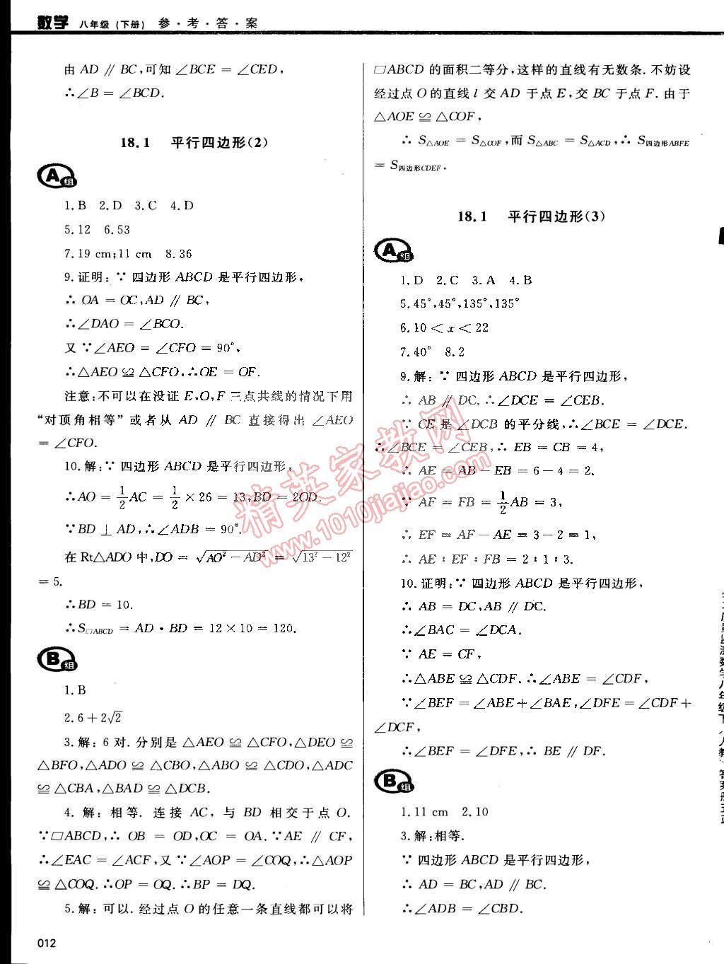 2015年學(xué)習(xí)質(zhì)量監(jiān)測(cè)八年級(jí)數(shù)學(xué)下冊(cè)人教版 第12頁(yè)