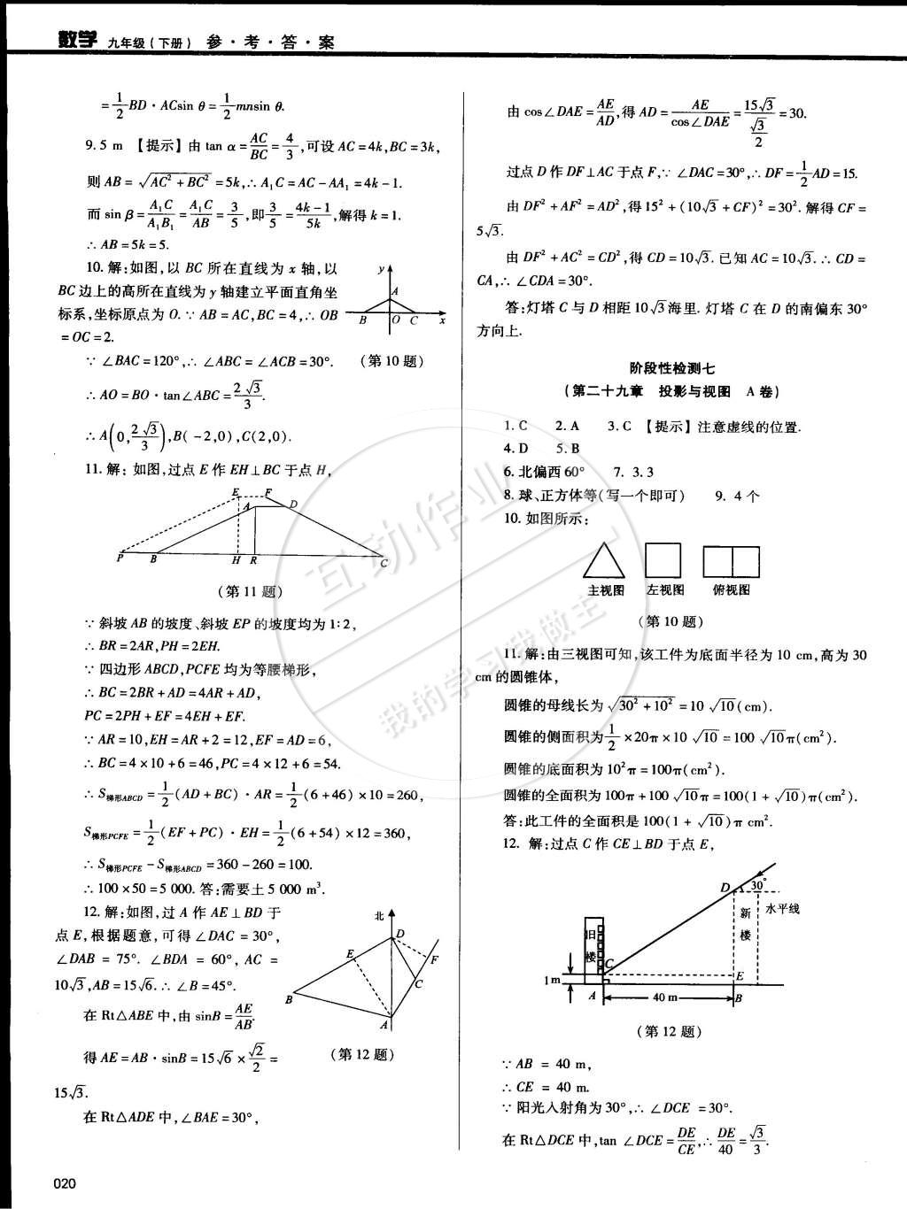 2015年學(xué)習(xí)質(zhì)量監(jiān)測(cè)九年級(jí)數(shù)學(xué)下冊(cè)人教版 第20頁(yè)