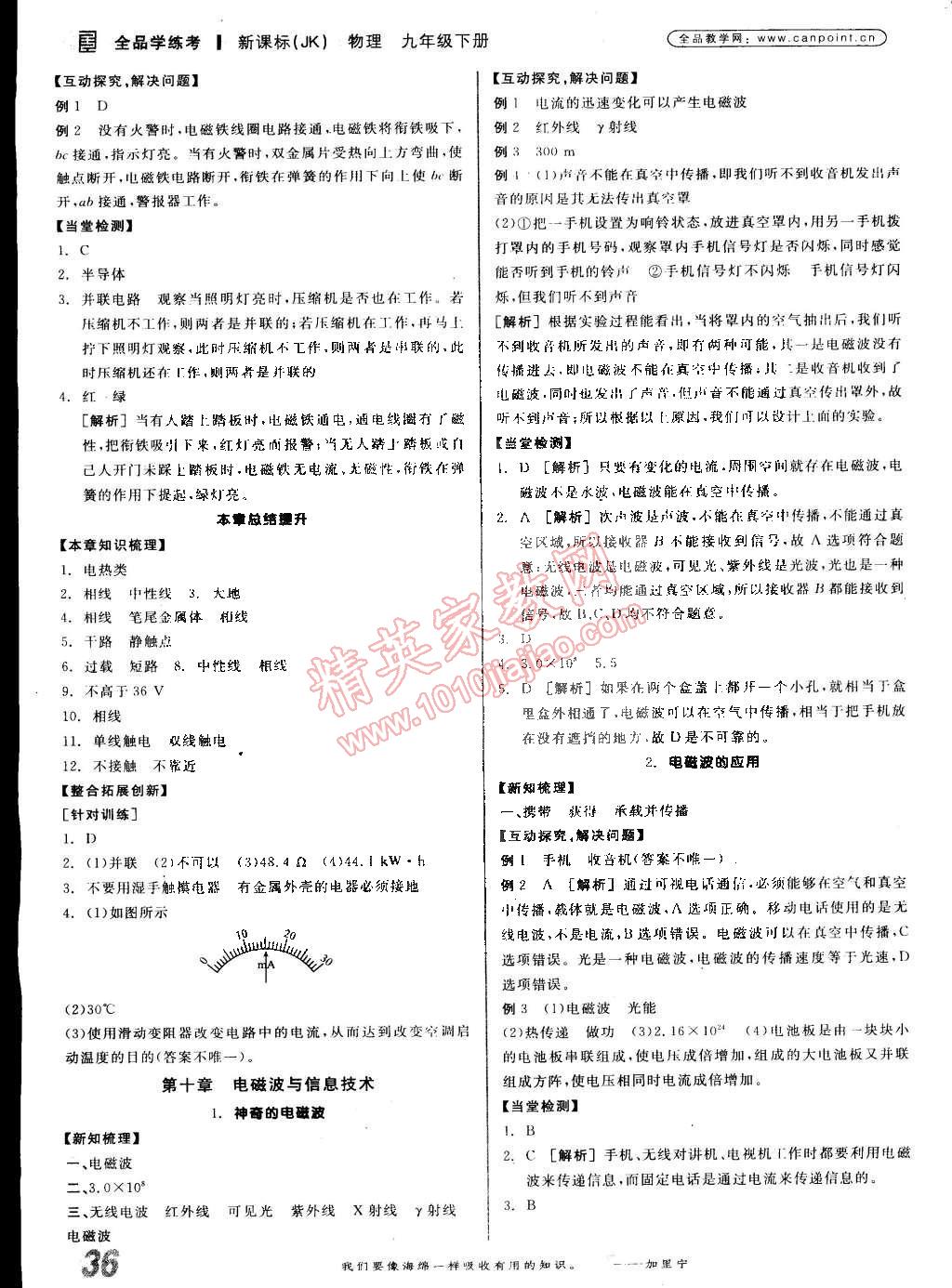 2015年全品學(xué)練考九年級(jí)物理下冊(cè)教科版 第2頁(yè)