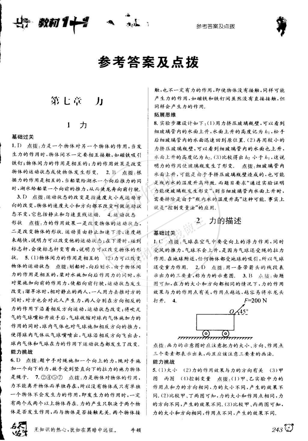 2015年教材1加1八年級物理下冊教科版 第1頁