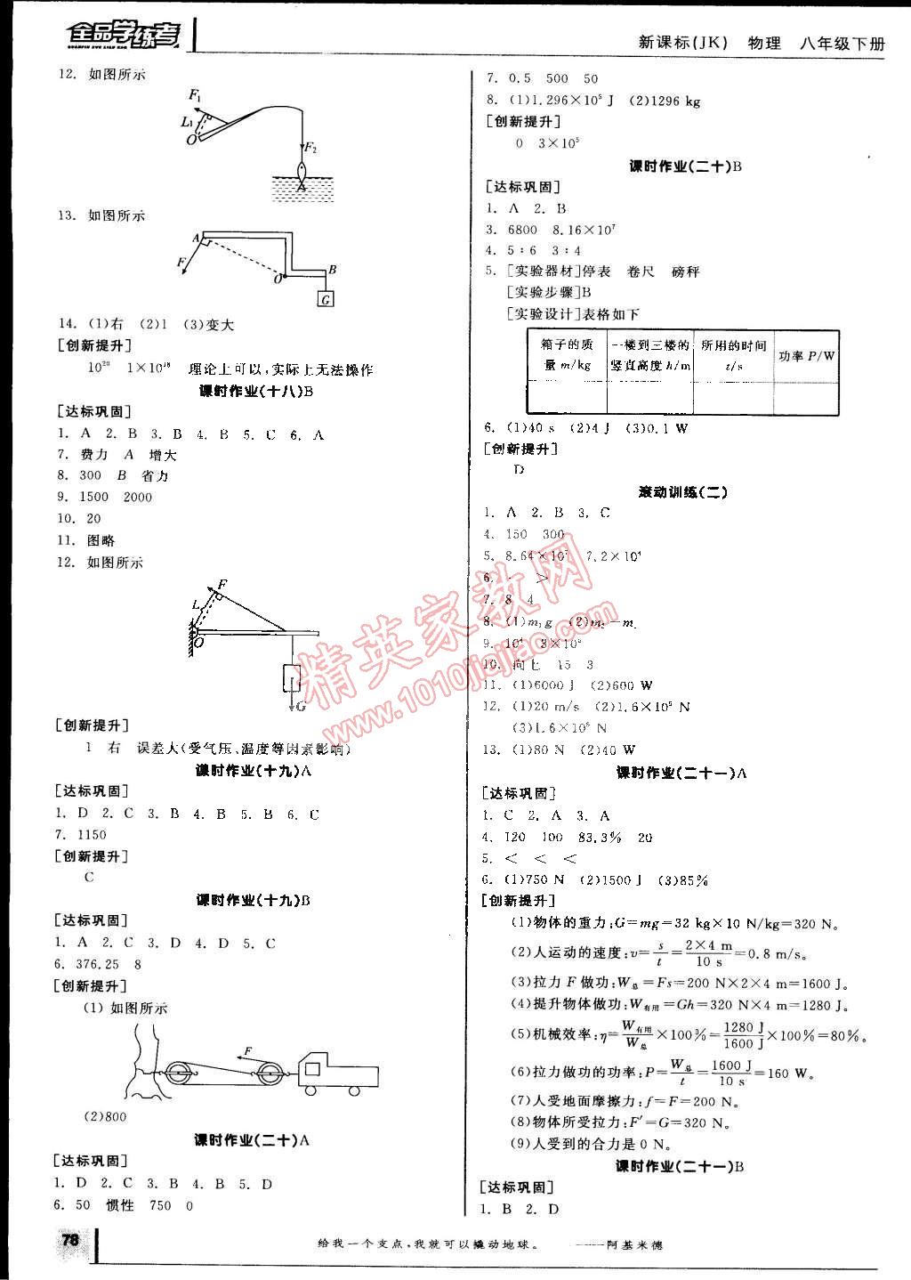 2015年全品學(xué)練考八年級(jí)物理下冊(cè)教科版 第10頁