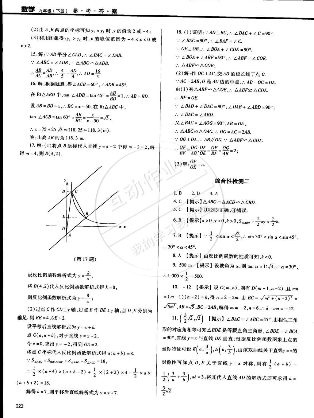 2015年學習質(zhì)量監(jiān)測九年級數(shù)學下冊人教版 第22頁