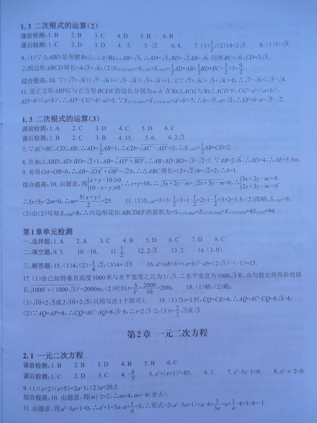 2015年课前课后快速检测八年级数学下册浙教版 第2页