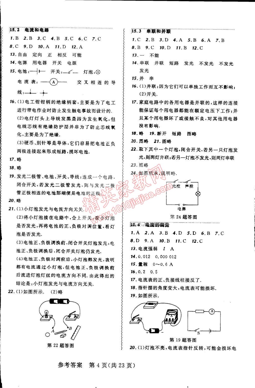 2014年北大綠卡課課大考卷九年級(jí)物理全一冊(cè)人教版 第4頁