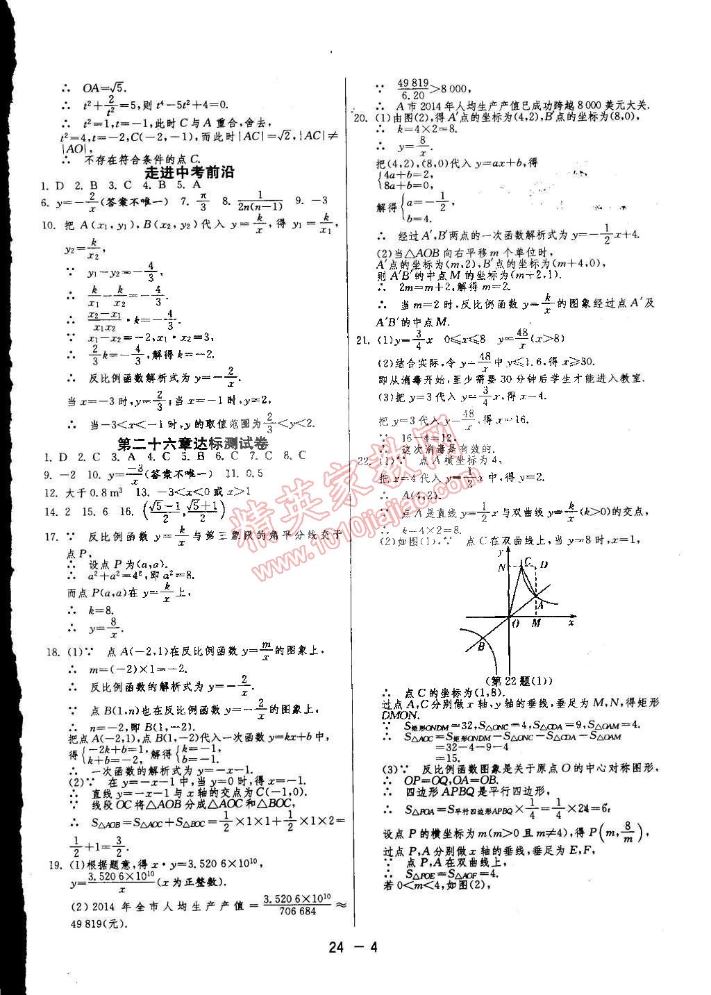 2015年1課3練單元達(dá)標(biāo)測試九年級(jí)數(shù)學(xué)下冊(cè)人教版 第4頁