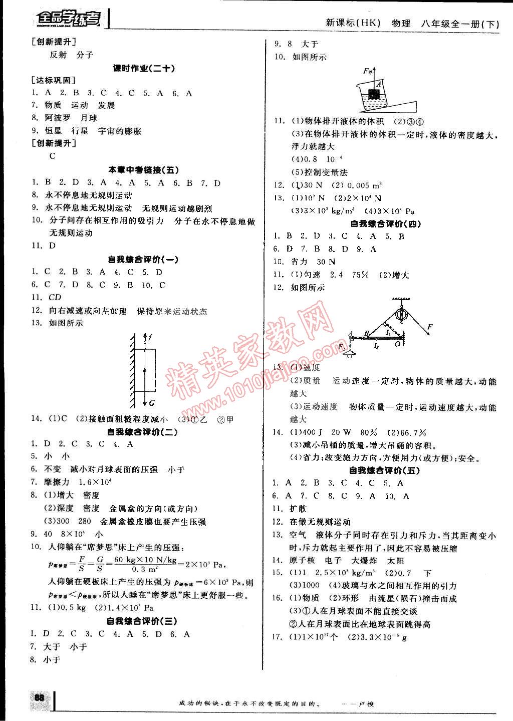 2014年全品學練考八年級物理全一冊下滬科版 第14頁