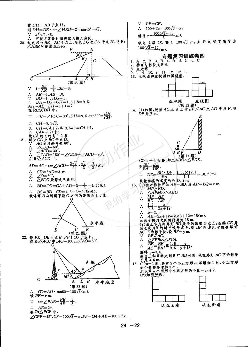 2015年1課3練單元達標(biāo)測試九年級數(shù)學(xué)下冊人教版 第22頁