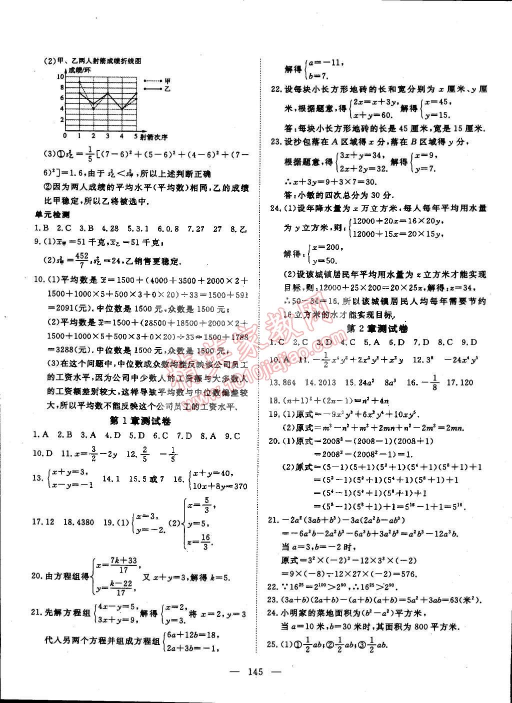 2015年探究在線高效課堂七年級(jí)數(shù)學(xué)下冊(cè)湘教版 第14頁(yè)