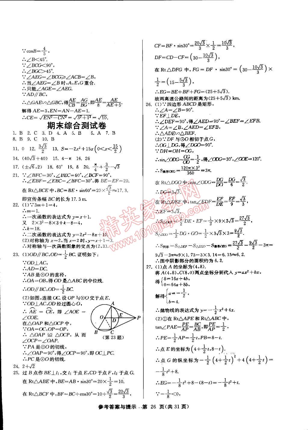 2015年課時(shí)訓(xùn)練九年級(jí)數(shù)學(xué)下冊(cè)北師大版 第26頁