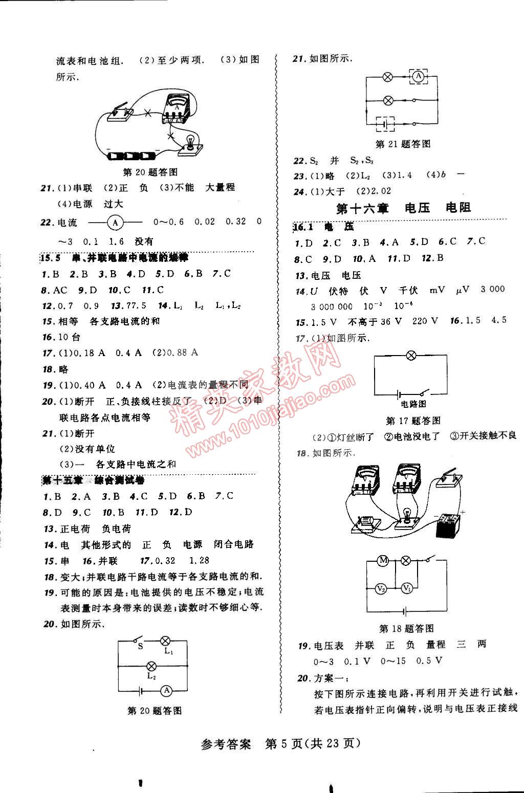 2014年北大綠卡課課大考卷九年級物理全一冊人教版 第5頁