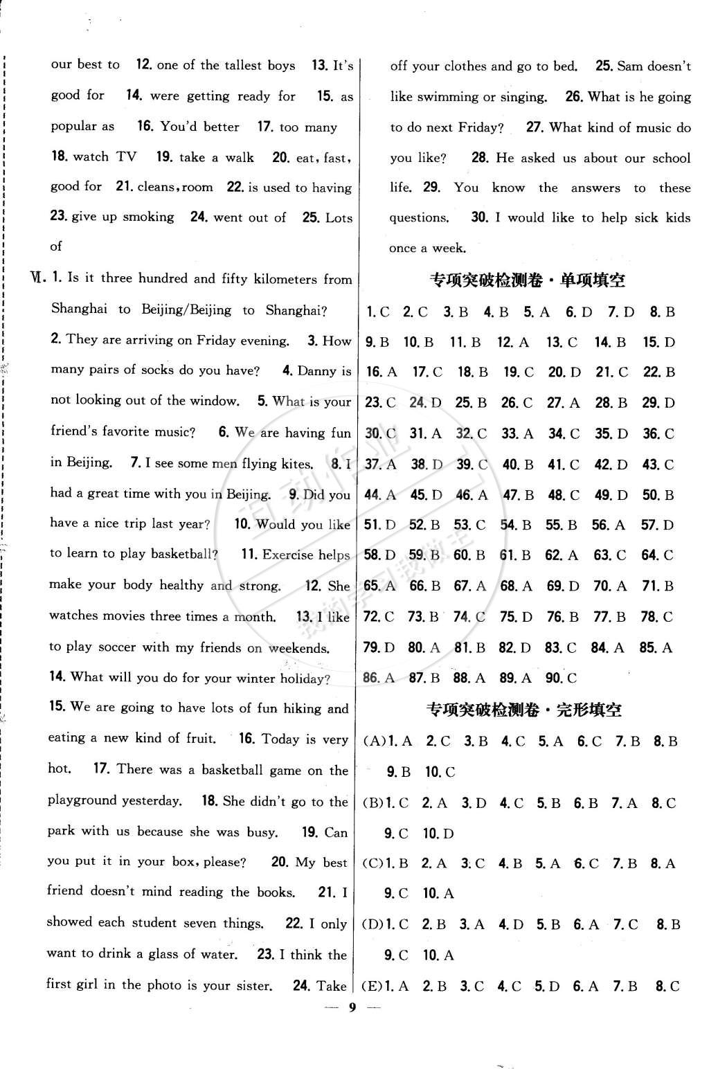 2015年新教材完全考卷七年級英語下冊冀教版 第9頁