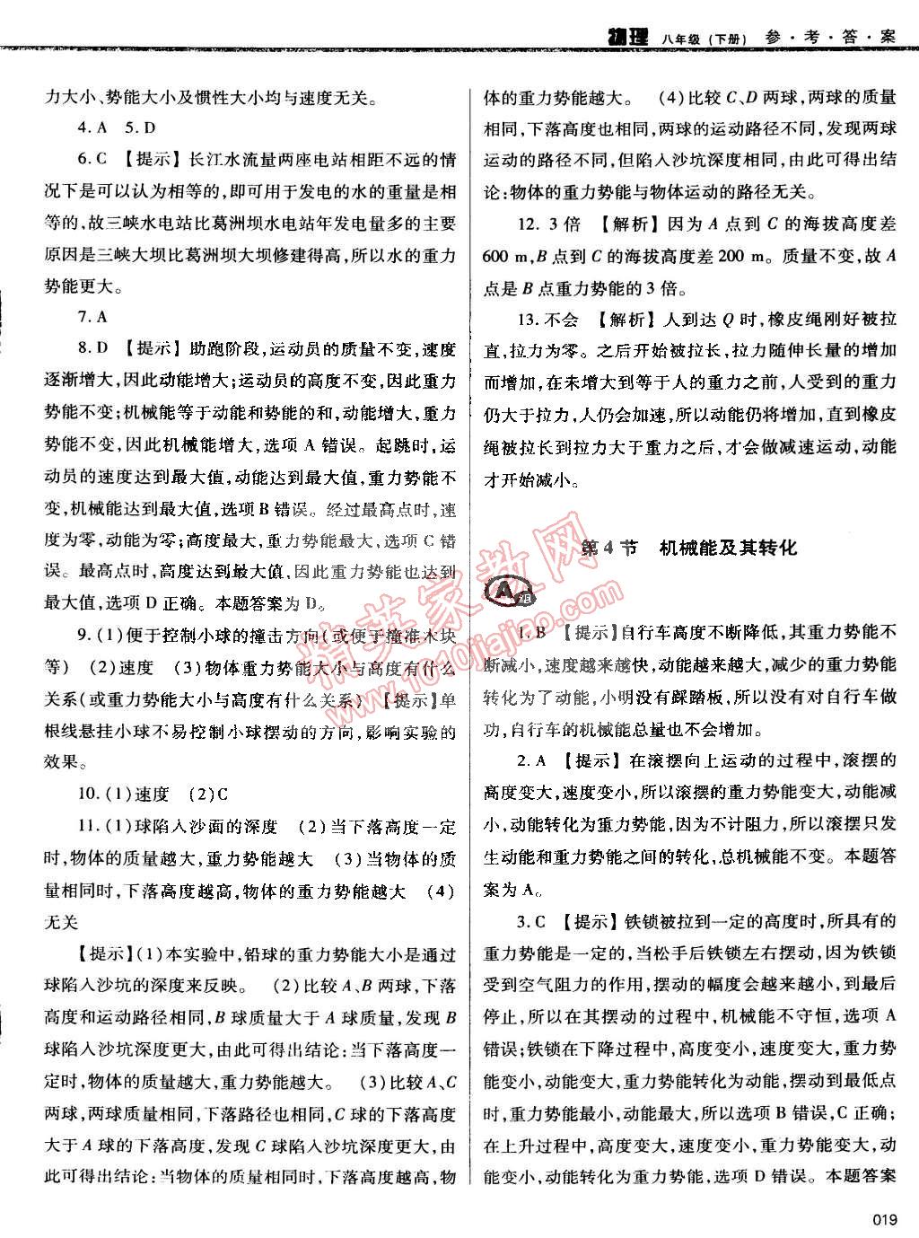 2015年学习质量监测八年级物理下册人教版 第19页