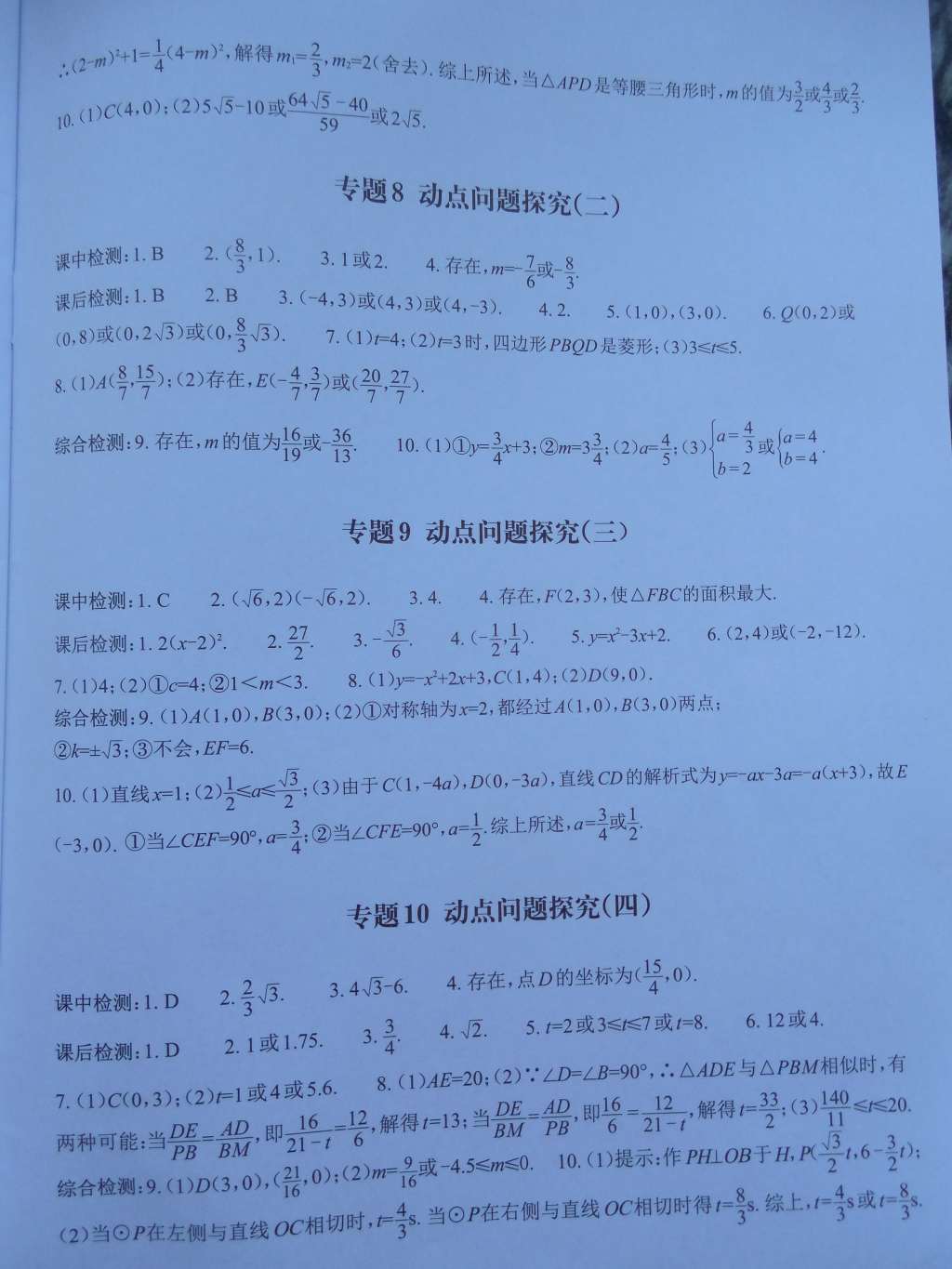 2015年中考课前课后快速检测数学中考总复习 第14页