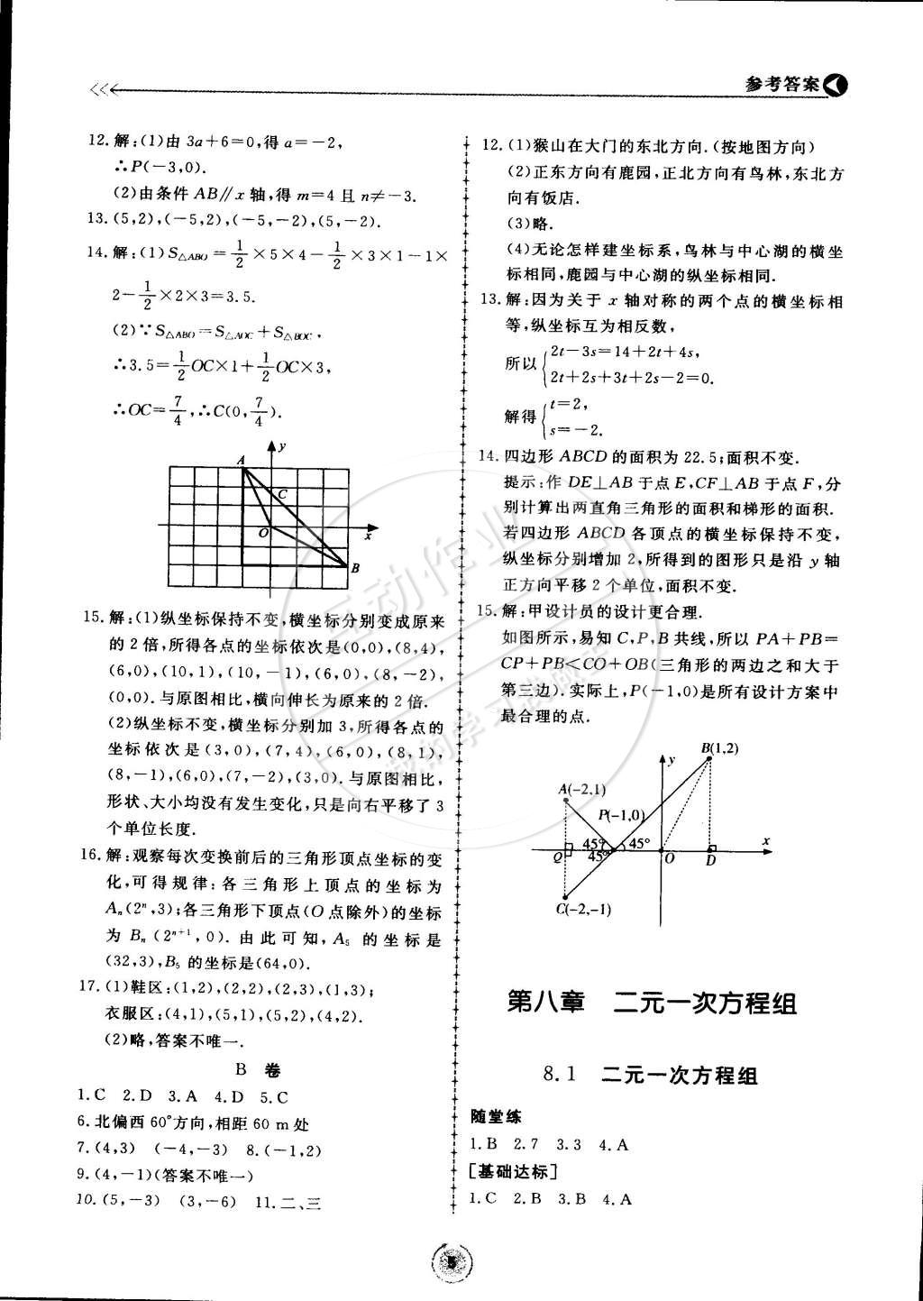 2015年學(xué)習(xí)與檢測七年級數(shù)學(xué)下冊 第5頁