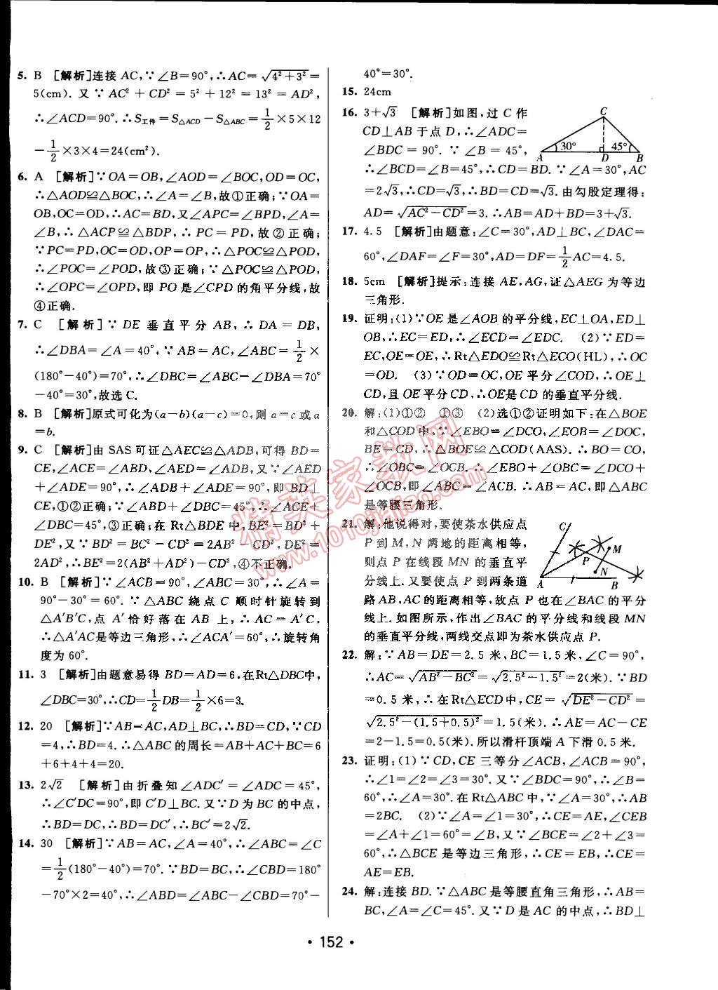 2015年同行學案課堂達標七年級數(shù)學下冊魯教版 第32頁