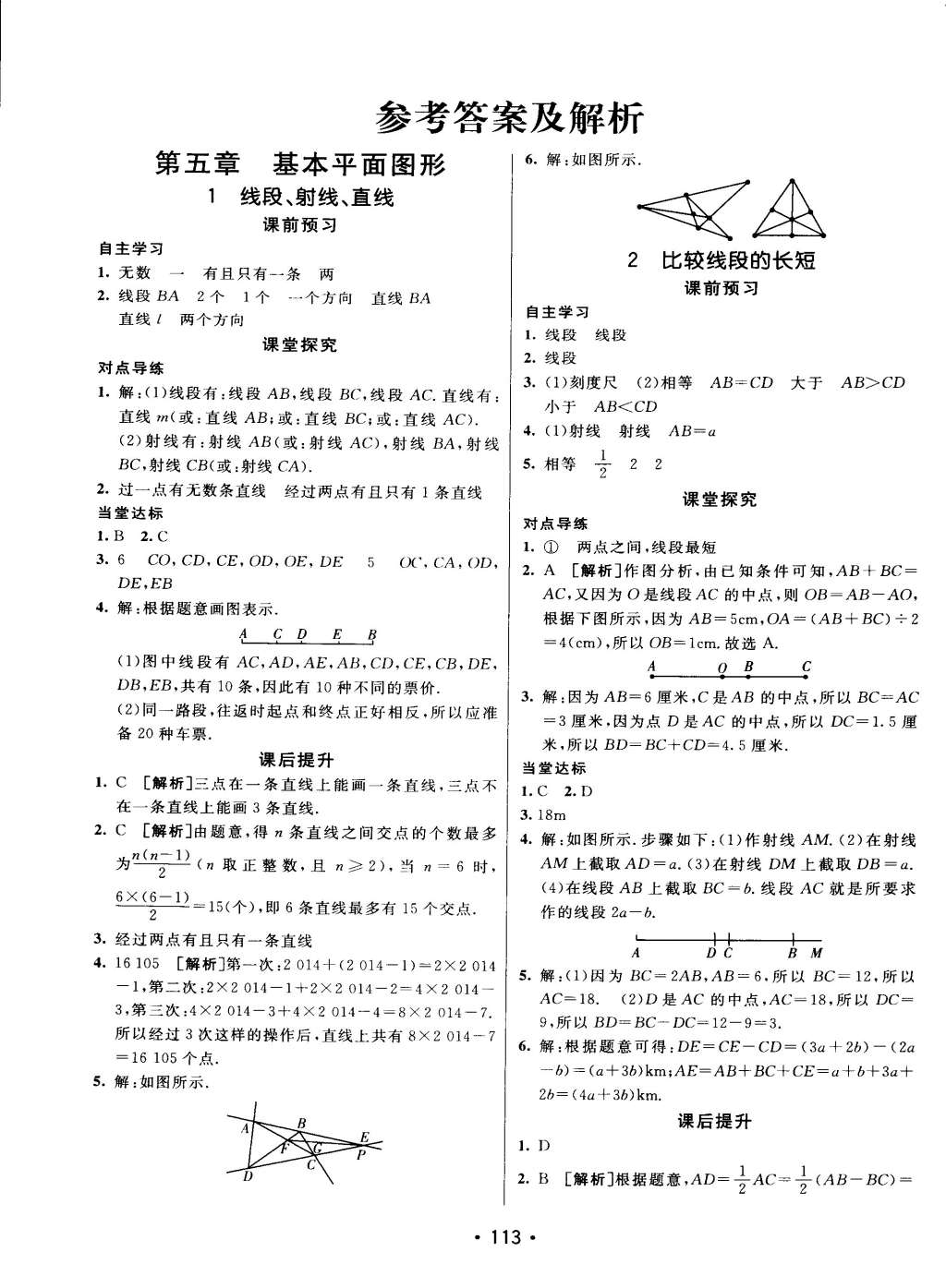 2015年同行学案课堂达标六年级数学下册鲁教版 第1页