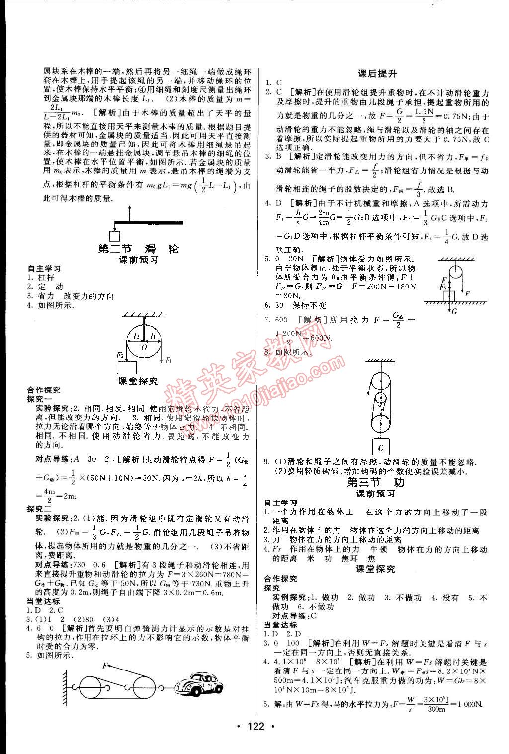 2015年同行學案課堂達標八年級物理下冊魯科版 第12頁