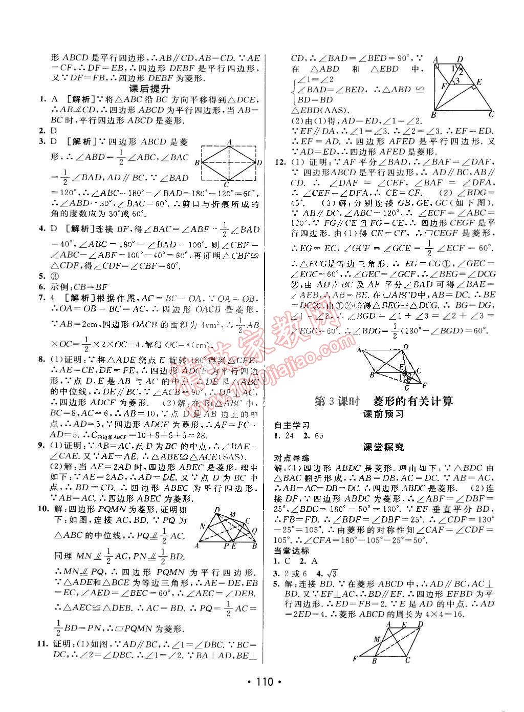 2015年同行學(xué)案課堂達(dá)標(biāo)八年級(jí)數(shù)學(xué)下冊(cè)魯教版 第2頁(yè)