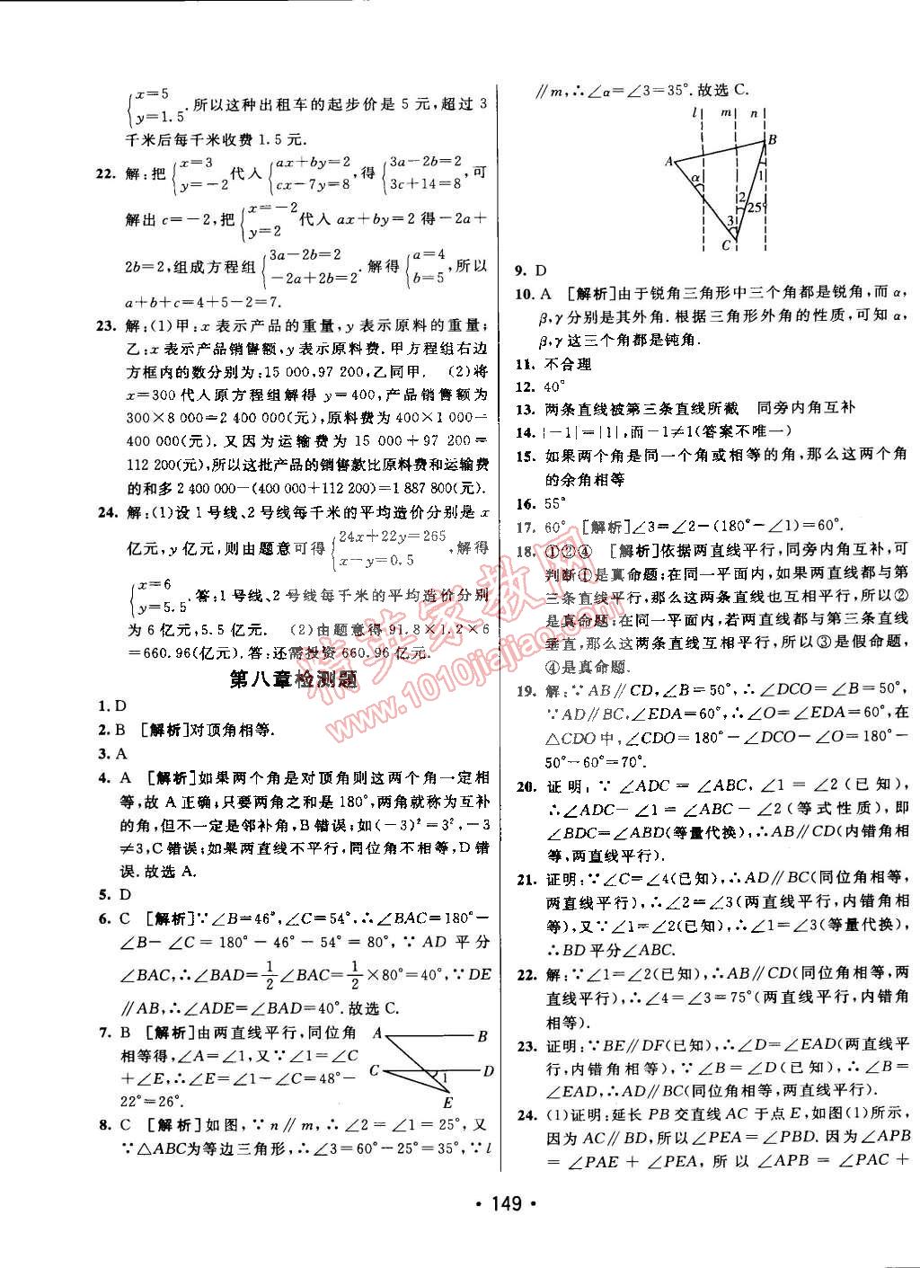 2015年同行學案課堂達標七年級數(shù)學下冊魯教版 第29頁