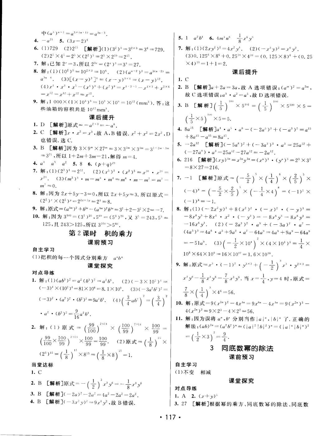 2015年同行學(xué)案課堂達(dá)標(biāo)六年級數(shù)學(xué)下冊魯教版 第5頁